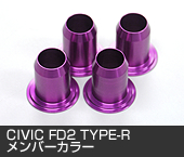 CIVIC FD2 TYPE-R　メンバーカラー