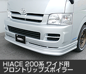 HIACE200 系 MAX-BOX